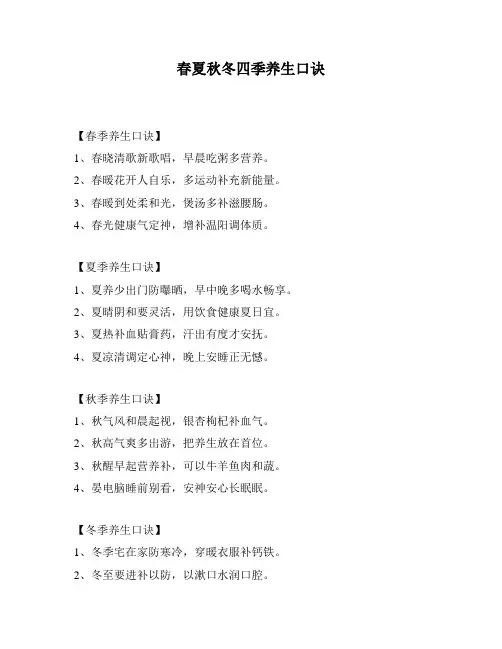 春夏秋冬四季养生口诀