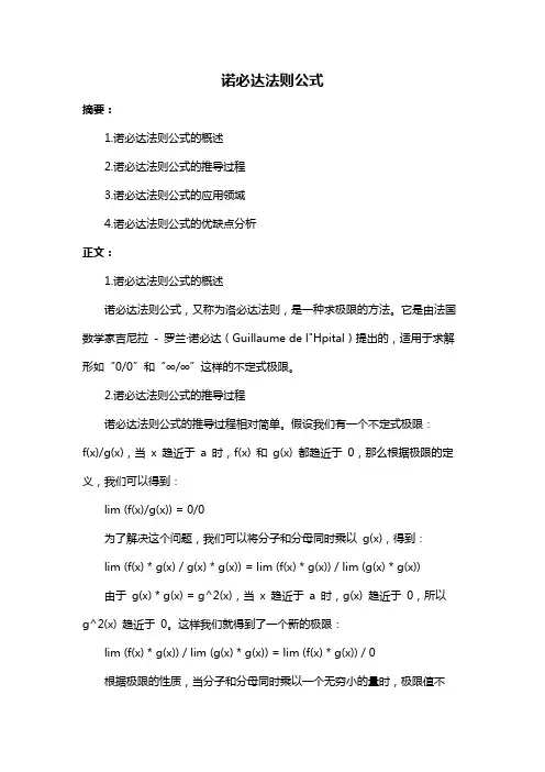 诺必达法则公式