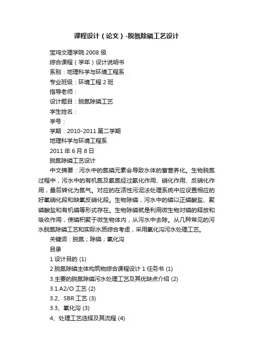 课程设计（论文）-脱氮除磷工艺设计