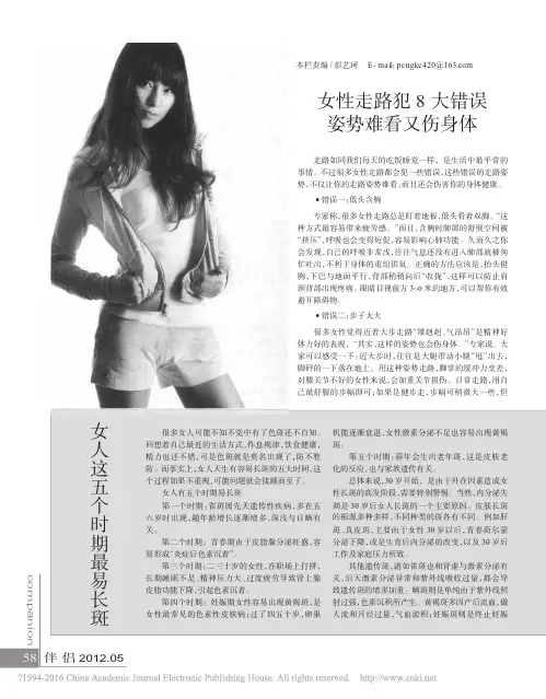 女性走路犯8大错误姿势难看又伤身体_