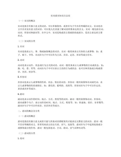 实词虚词知识点总结