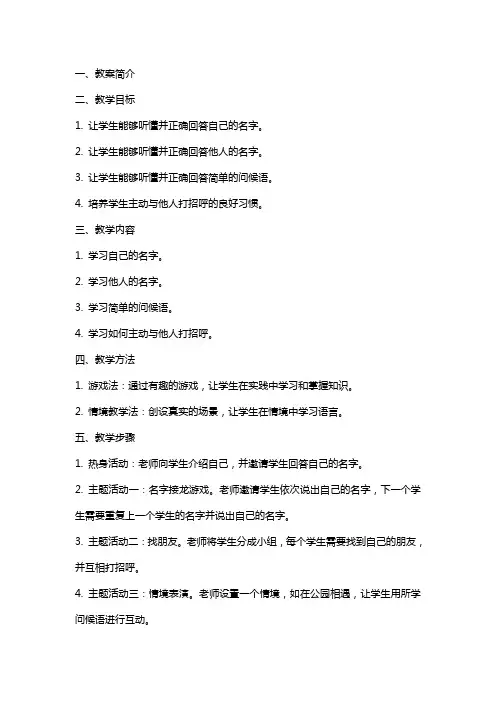 点名幼儿园托班语言教案