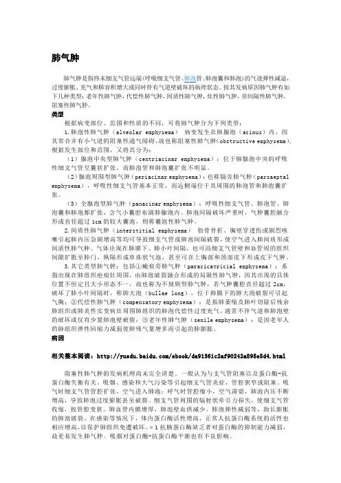 【肺病】肺气肿1