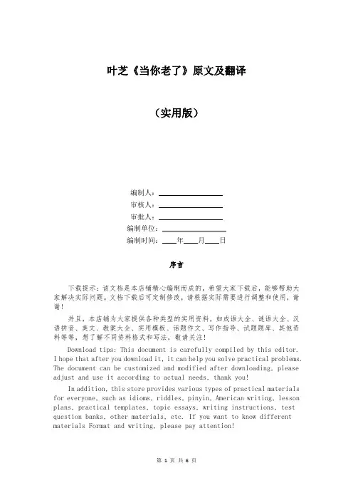 叶芝《当你老了》原文及翻译