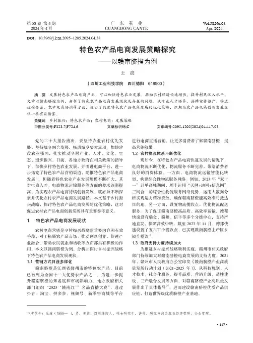 特色农产品电商发展策略探究——以赣南脐橙为例