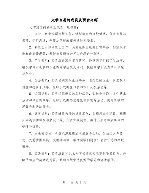 大学班委的成员及职责介绍（3篇）