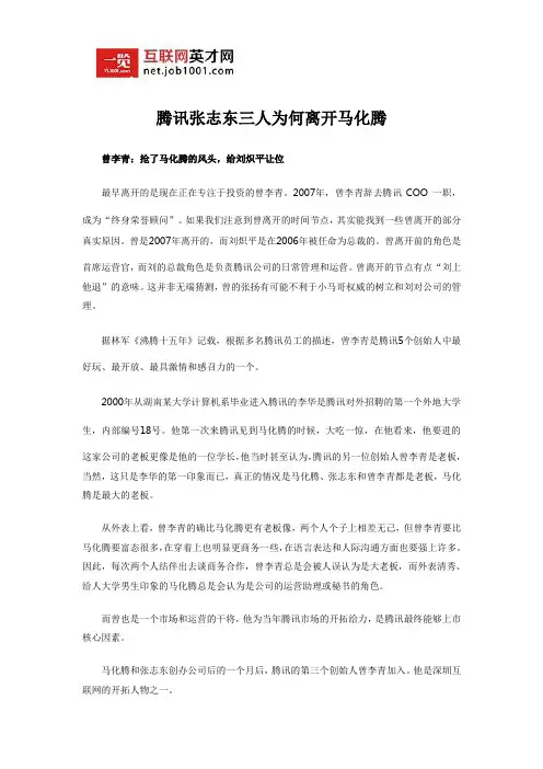 腾讯张志东三人为何离开马化腾