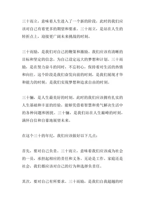 三十而立三十而励三十骊文案