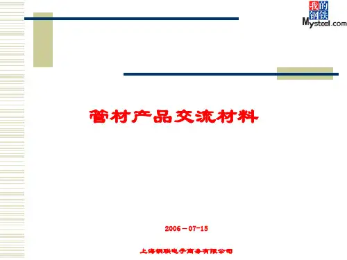 11、无缝管产品基础知识讲解-张王军