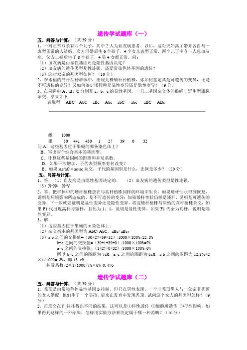 普通遗传学简答计算题