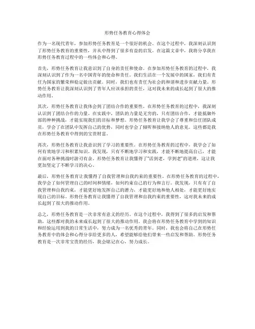 形势任务教育心得体会