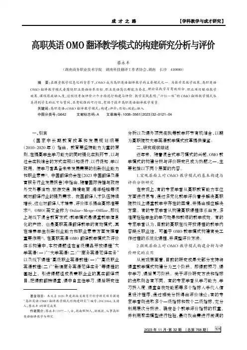 高职英语OMO_翻译教学模式的构建研究分析与评价