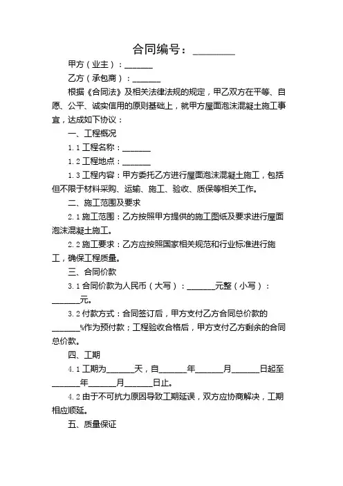 【详细解读版】屋面泡沫混凝土施工合同