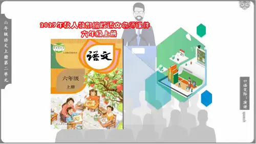 六年级上册口语交际：演讲   课件(共28张张PPT)