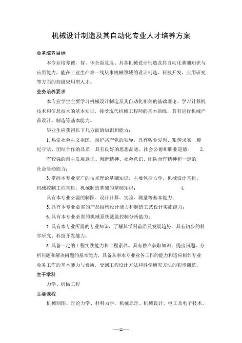 机械设计制造及其自动化专业人才培养方案(本科)