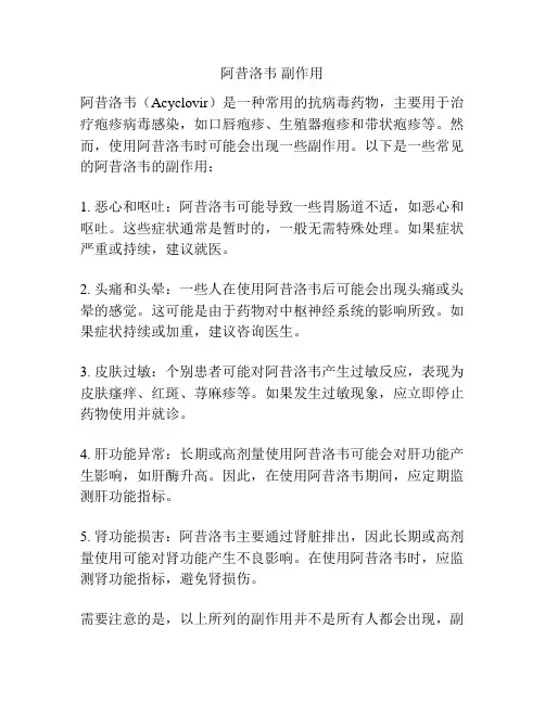 阿昔洛韦 副作用