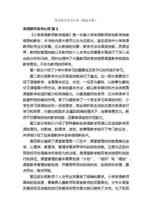 英语教学读书心得（精选3篇）