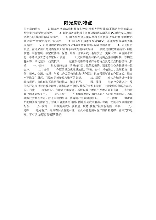 阳光房的销售技巧