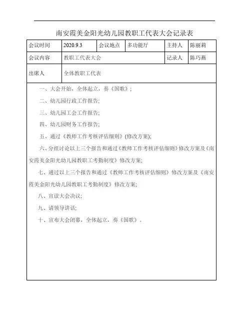 教职工代表大会记录表9.3