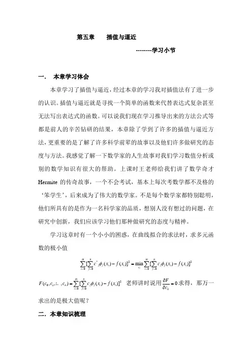 数值分析 第五章学习小结