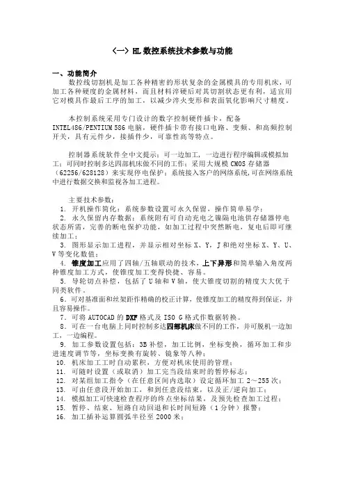 HL线切割说明书