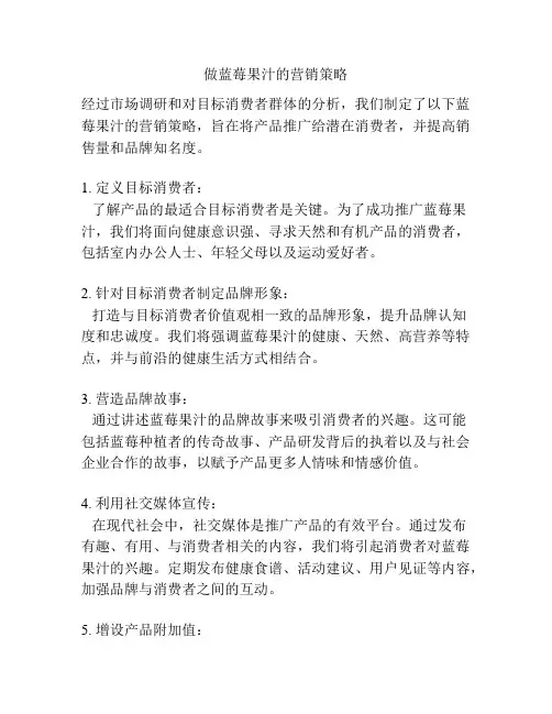做蓝莓果汁的营销策略