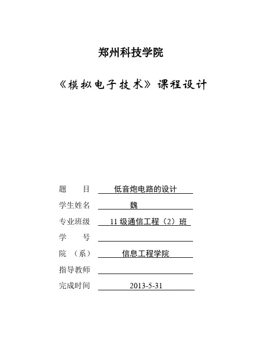 低音炮电路的设计讲解
