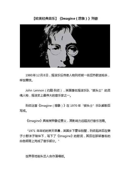 【欧美经典音乐】《Imagine（想象）》列侬