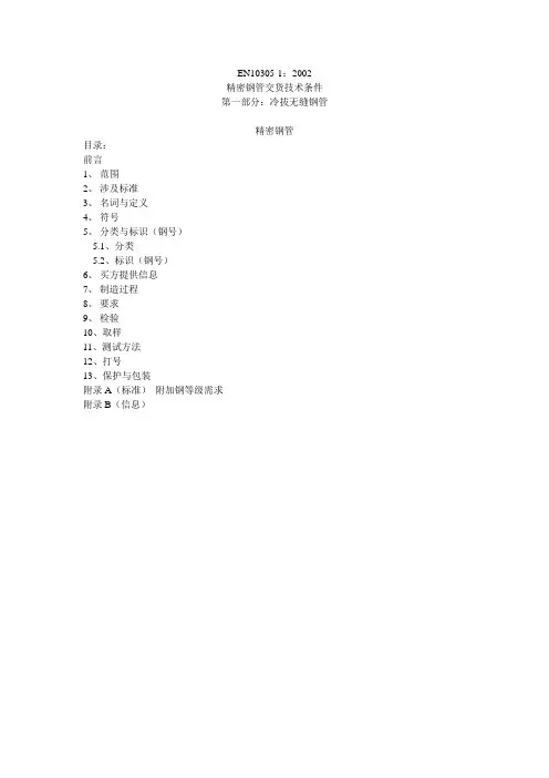 EN 10305