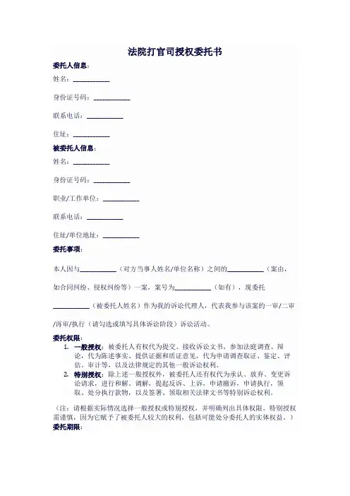 法院打官司授权委托书