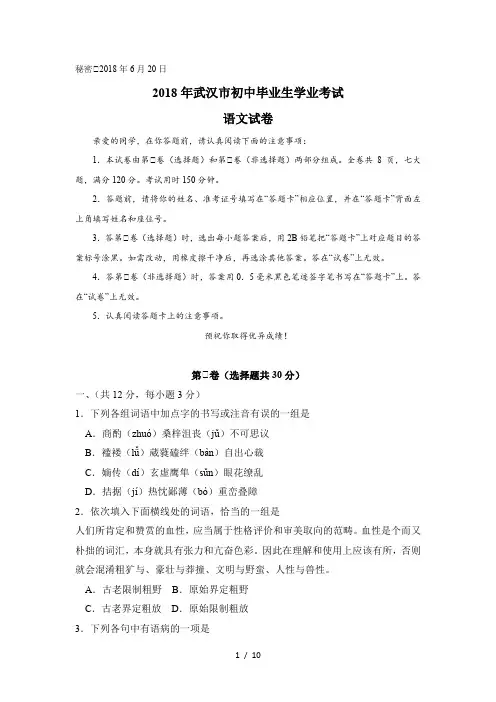 2018武汉市中考语文试卷与参考答案
