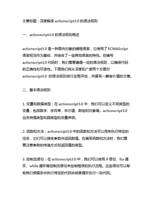 actionscript3.0的语法规则