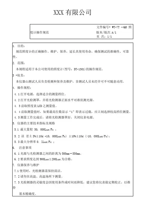 照度计的操作规范