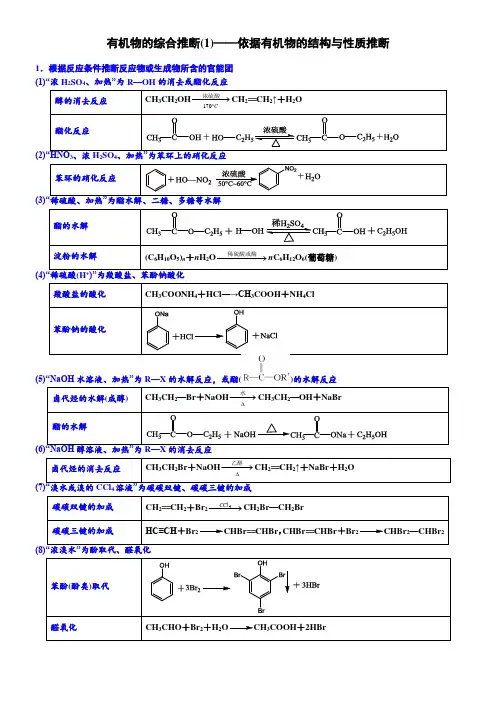 有机物的综合推断依据有机物的结构与性质推断 (附答案解析)-备战高考化学大题逐空突破系列(全国通用)