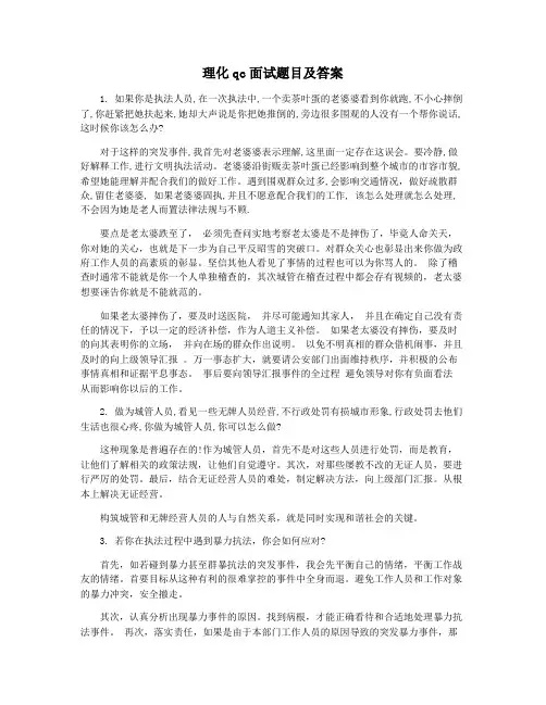 理化qc面试题目及答案