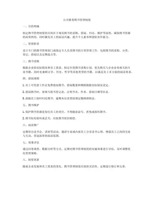 公司推荐图书管理制度