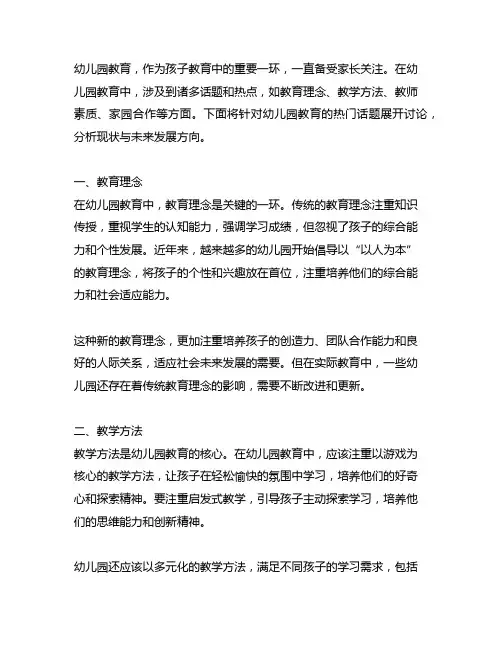 幼儿园的热门教育话题 幼儿园教育热点