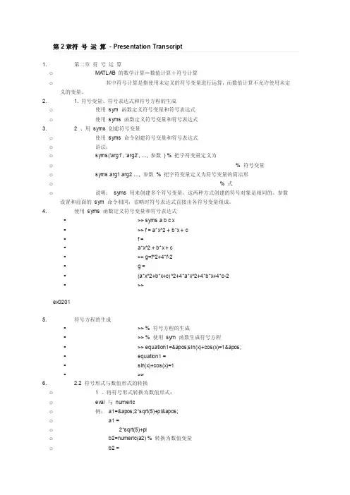 matlab符号运算