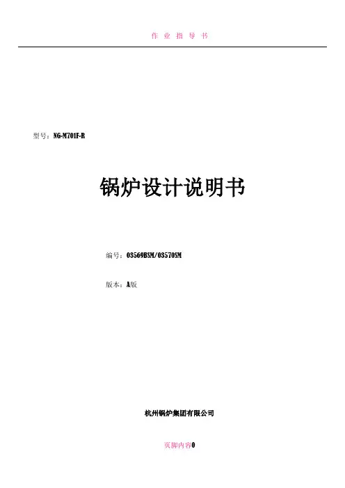 余热锅炉锅炉设计说明书