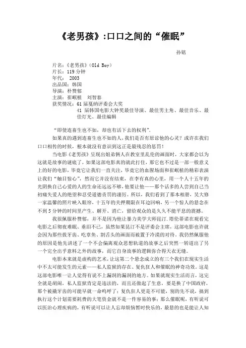 影评韩国电影《老男孩》