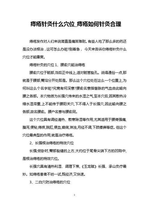 痔疮针灸什么穴位_痔疮如何针灸合理