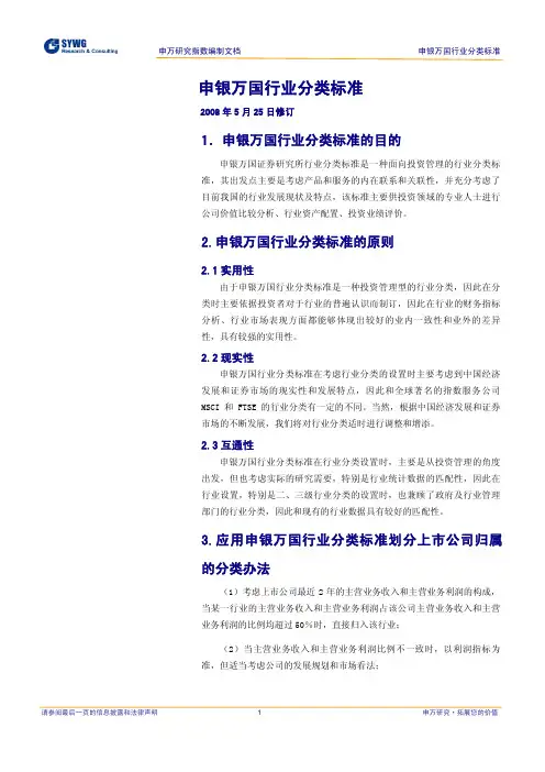 申银万国行业分类