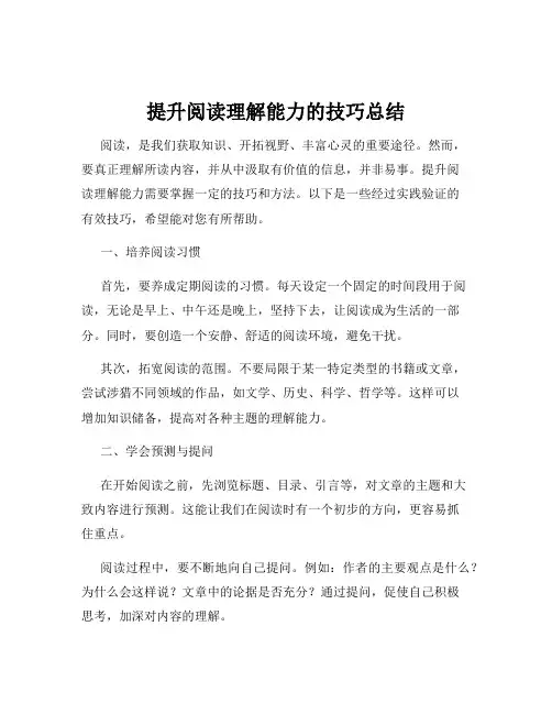 提升阅读理解能力的技巧总结