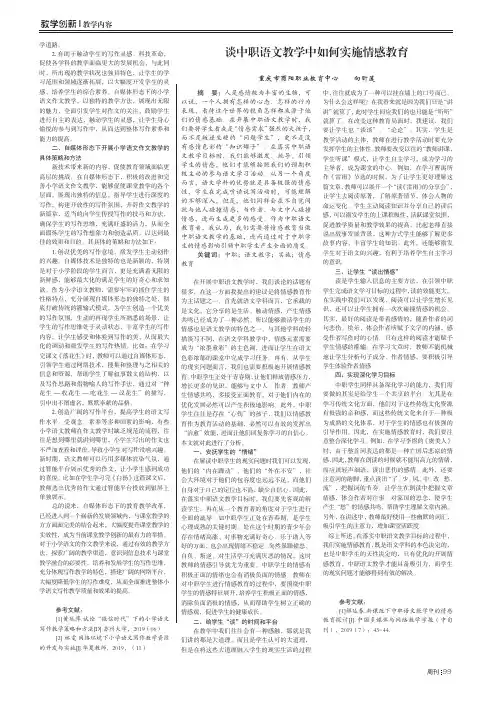 谈中职语文教学中如何实施情感教育
