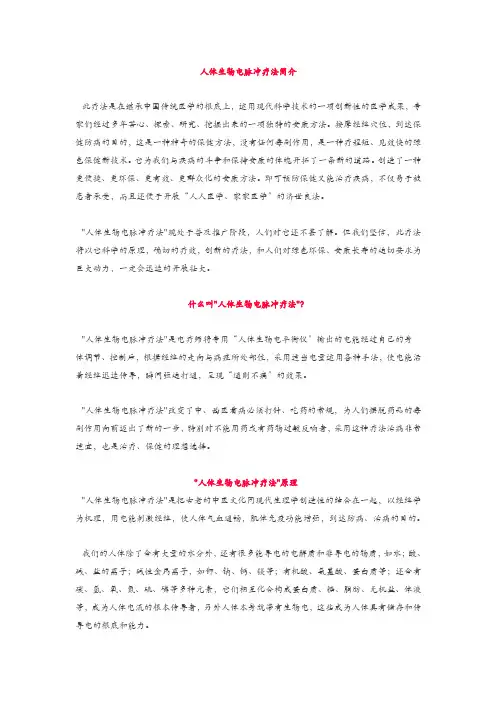 人体生物电脉冲疗法