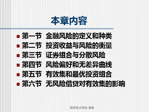 投资组合理论最新课件