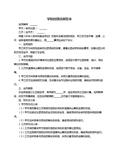 学校社团合同范本