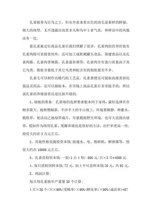 孔雀养殖的前景大全