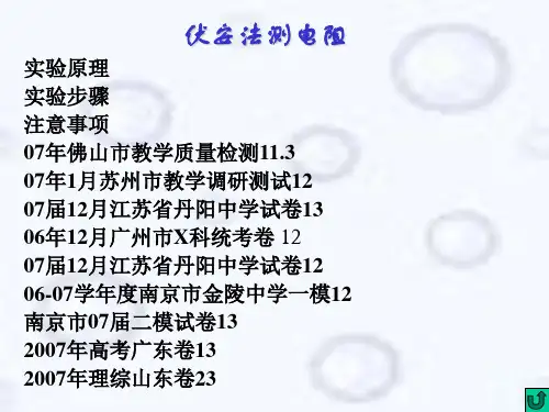 测定金属电阻率PPT课件