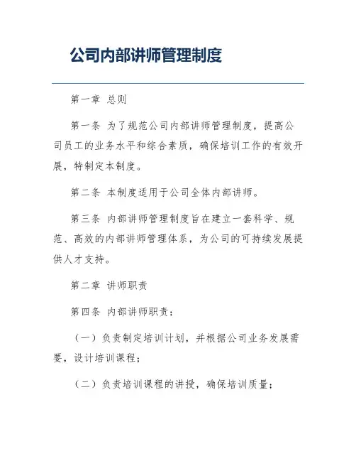公司内部讲师管理制度